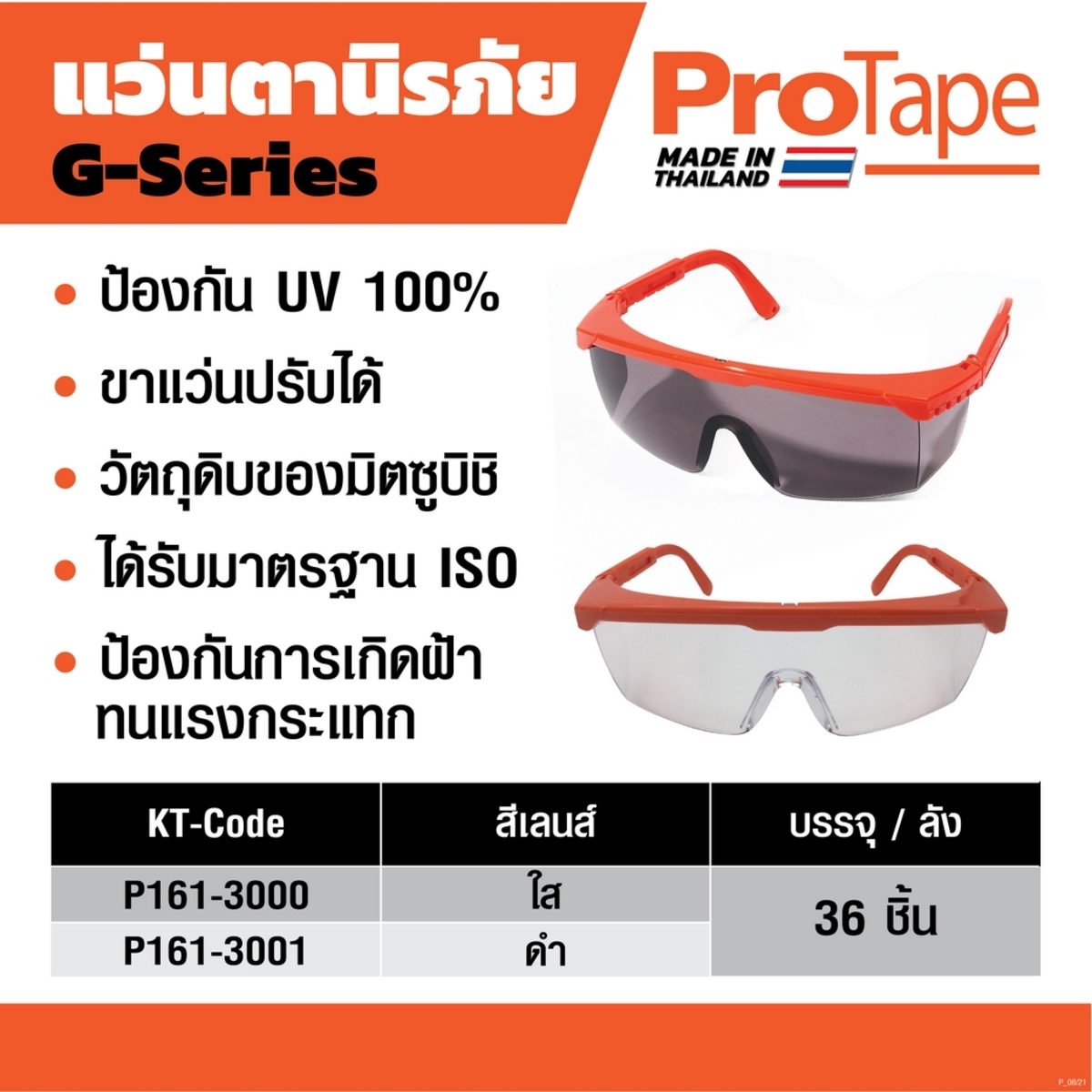 SM416 แว่นตานิรภัยเลนส์ใส 36ชิ้น/ลัง