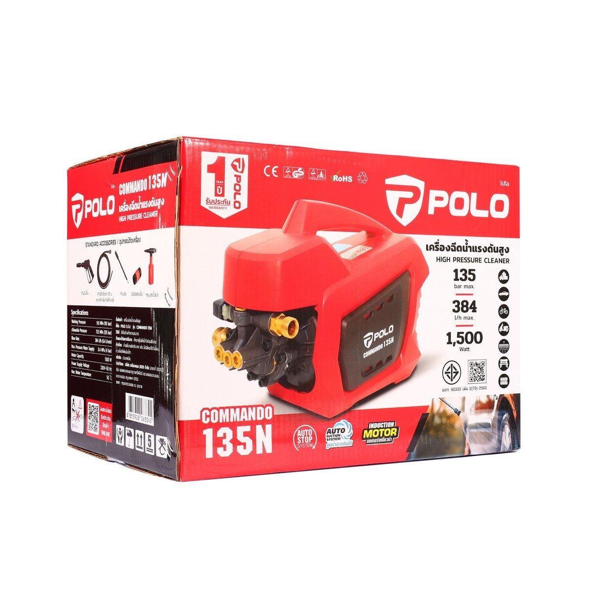 POLO เครื่องฉีดน้ำแรงดันสูง 1500 วัตต์ แรงดัน 135 บาร์ รุ่น COMMANDO135N อัตราการฉีด 384 ลิตร/ชม. สายยาว 10 ม. มอเตอร์เหนี่ยวนำ มีระบบ Auto 
