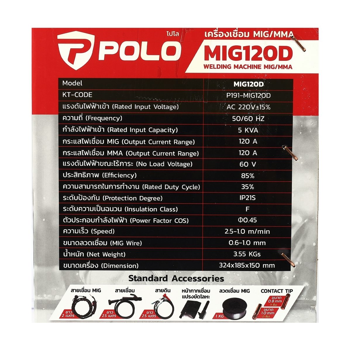 POLO เครื่องเชื่อม MIG/MMA รุ่น MIG120D 1 เฟส 220 โวลต์ กระแสไฟเชื่อม 120 แอมป์ หน้าจอดิจิตอลขนาดใหญ่ สำหรับงาน DIY ภายในบ้าน ใช้กับลวดเชื่อ