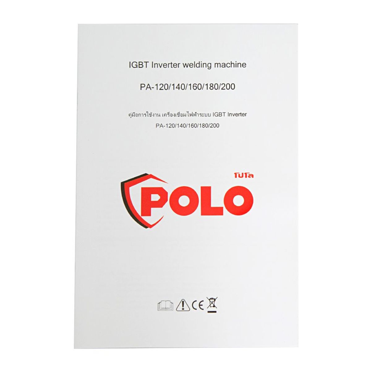 POLO เครื่องเชื่อม Inverter กระแสไฟเชื่อม 10-200 แอมป์ รุ่น PA200 ขนาดลวดเชื่อม 1.6 - 5.0 มม. ระดับป้องกัน IP21 มีระบบ IGBT (โปโล)