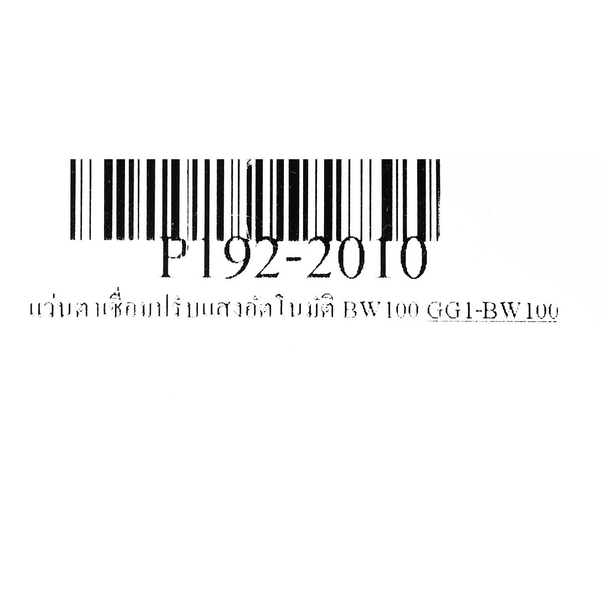 POLO แว่นตาเชื่อมปรับแสงอัตโนมัติ พื้นที่มอง 94 X 30 มม. รุ่น BW100K ความเร็วในการปรับ 1/15000 วินาที ป้องกัน UV/IR DIN 16 (โปโล)