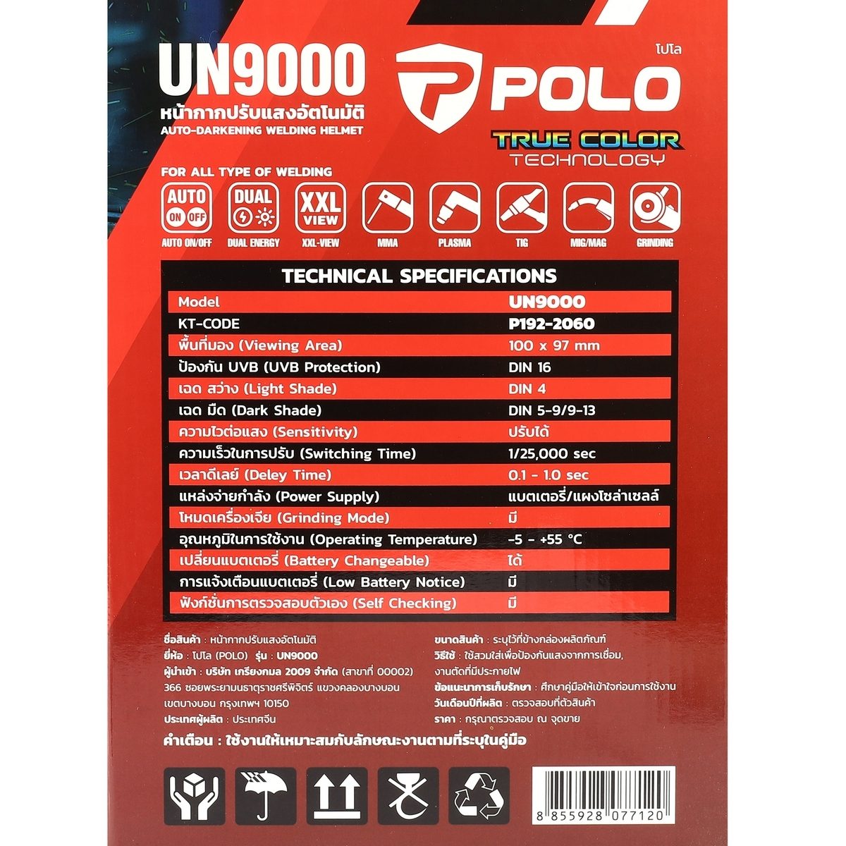 POLO หน้ากากปรับแสงอัตโนมัติ พื้นที่มอง 100 X 97 มม. (True Color Lens) รุ่น UN9000 ความเร็วในการปรับ 1/25,000 วินาที ป้องกัน UVB DIN16 (โปโล