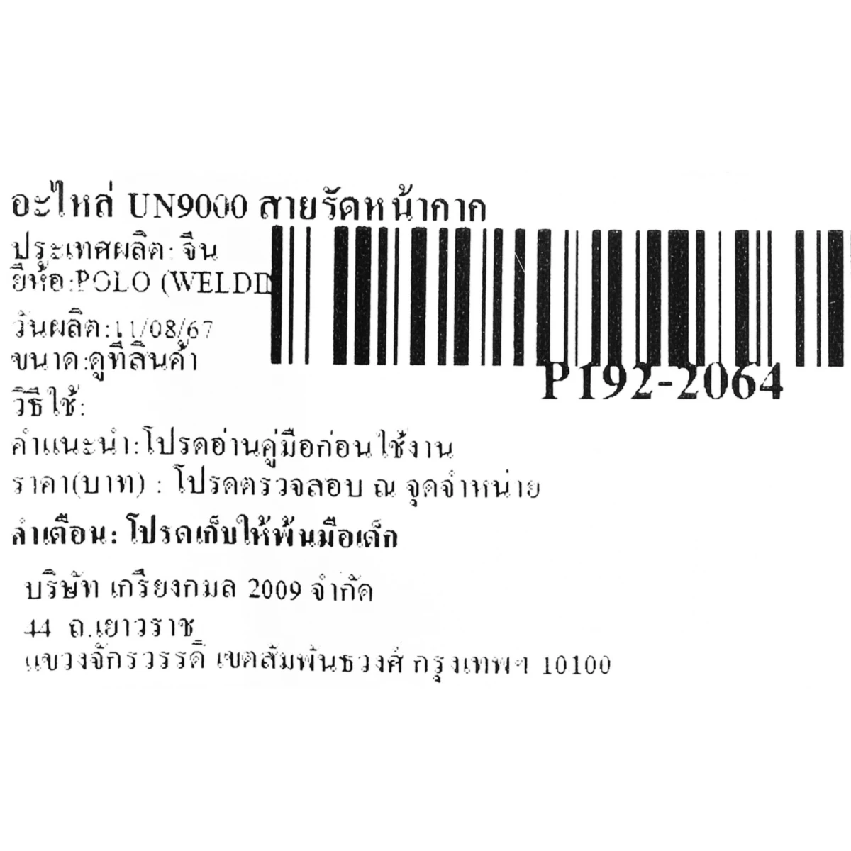 POLO อะไหล่ สายรัดหน้ากาก ใช้กับหน้ากากปรับแสงอัตโนมัติ (True Color Lens) POLO รุ่น UN9000 (โปโล)