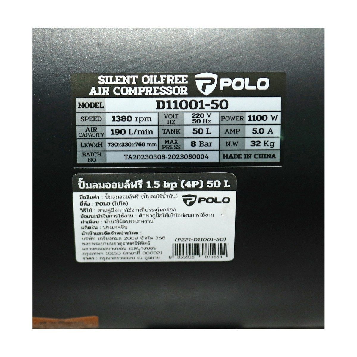 POLO ปั๊มลมออยล์ฟรี (OIL FREE) มอเตอร์ 1.5 แรงม้า (1100 วัตต์) ขนาดถัง 50 ลิตร รุ่น D11001-50 ไฟ 1 เฟส ความเร็วรอบ 1380 รอบ/นาที แรงดันลม 8 
