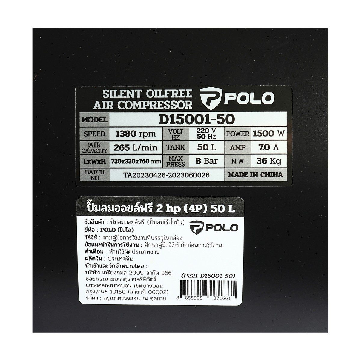 POLO ปั๊มลมออยล์ฟรี (OIL FREE) มอเตอร์ 2 แรงม้า ขนาดถัง 50 ลิตร รุ่น D15001-50 ไฟ 1 เฟส ความเร็วรอบ 1380 รอบ/นาที แรงดันลม 8 บาร์ ปริมาณลม 2