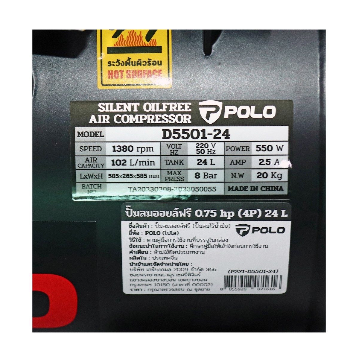 POLO ปั๊มลมออยล์ฟรี (OIL FREE) กำลัง 0.75 แรงม้า (550 วัตต์) ถัง 24 ลิตร รุ่น D5501-24 ไฟ 1 เฟส ความเร็วรอบ 1380 รอบ/นาที ไฟ 220 โวลต์ 4 โพล