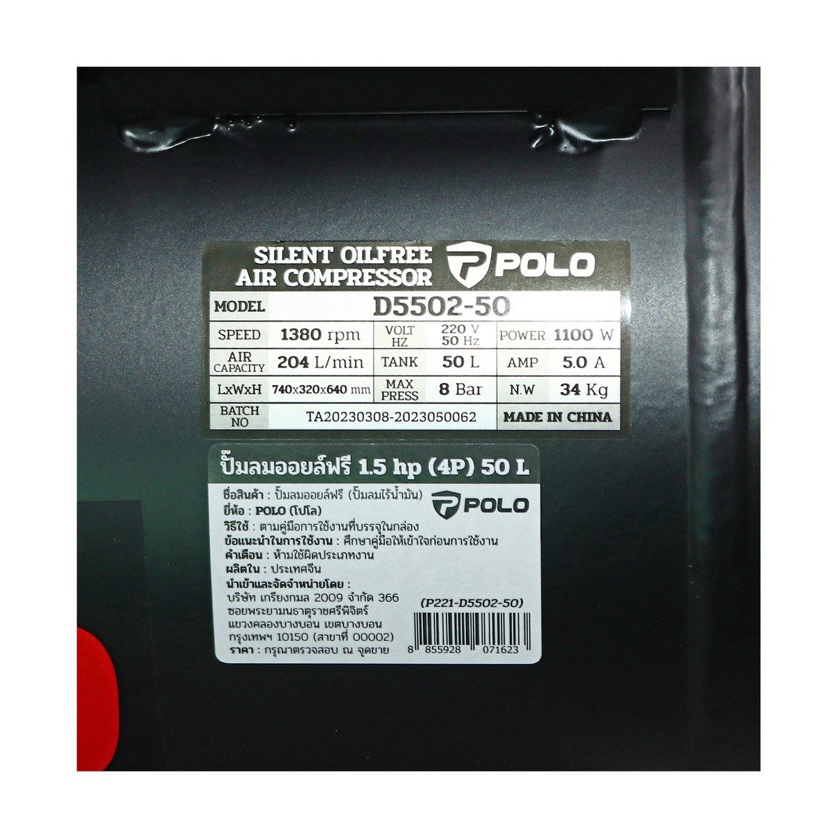 POLO ปั๊มลมออยล์ฟรี 2 หัวปั๊ม (OIL FREE) กำลัง 1.5 แรงม้า (1100 วัตต์) ถัง 50 ลิตร รุ่น D5502-50 ไฟ 1 เฟส ความเร็วรอบ 1380 รอบ/นาที ไฟ 220 โ