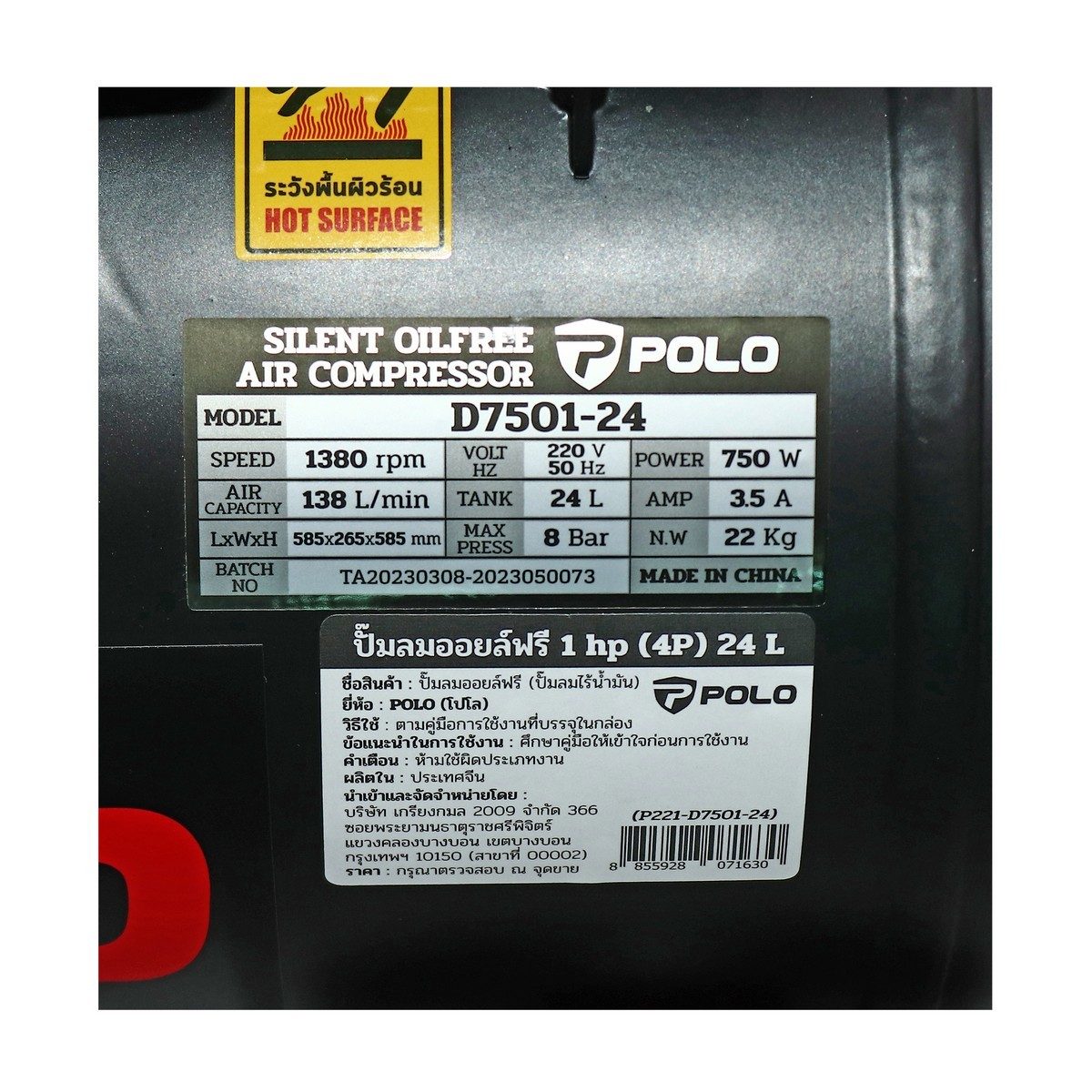 POLO ปั๊มลมออยล์ฟรี (OIL FREE) กำลัง 1 แรงม้า (750 วัตต์) ถัง 24 ลิตร รุ่น D7501-24 ไฟ 1 เฟส ความเร็วรอบ 1380 รอบ/นาที ไฟ 220 โวลต์ 4 โพล แร