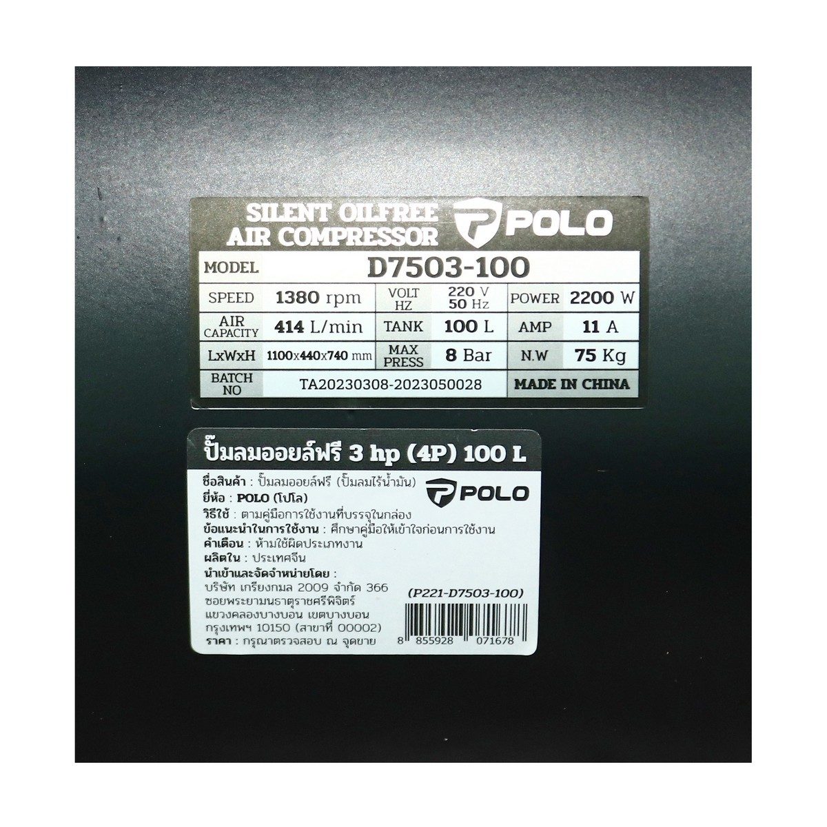 POLO ปั๊มลมออยล์ฟรี 3 หัวปั๊ม (OIL FREE) กำลัง 3 แรงม้า (2200 วัตต์) ถัง 100 ลิตร รุ่น D7503-100 ไฟ 1 เฟส ความเร็วรอบ 1380 รอบ/นาที ไฟ 220 โ