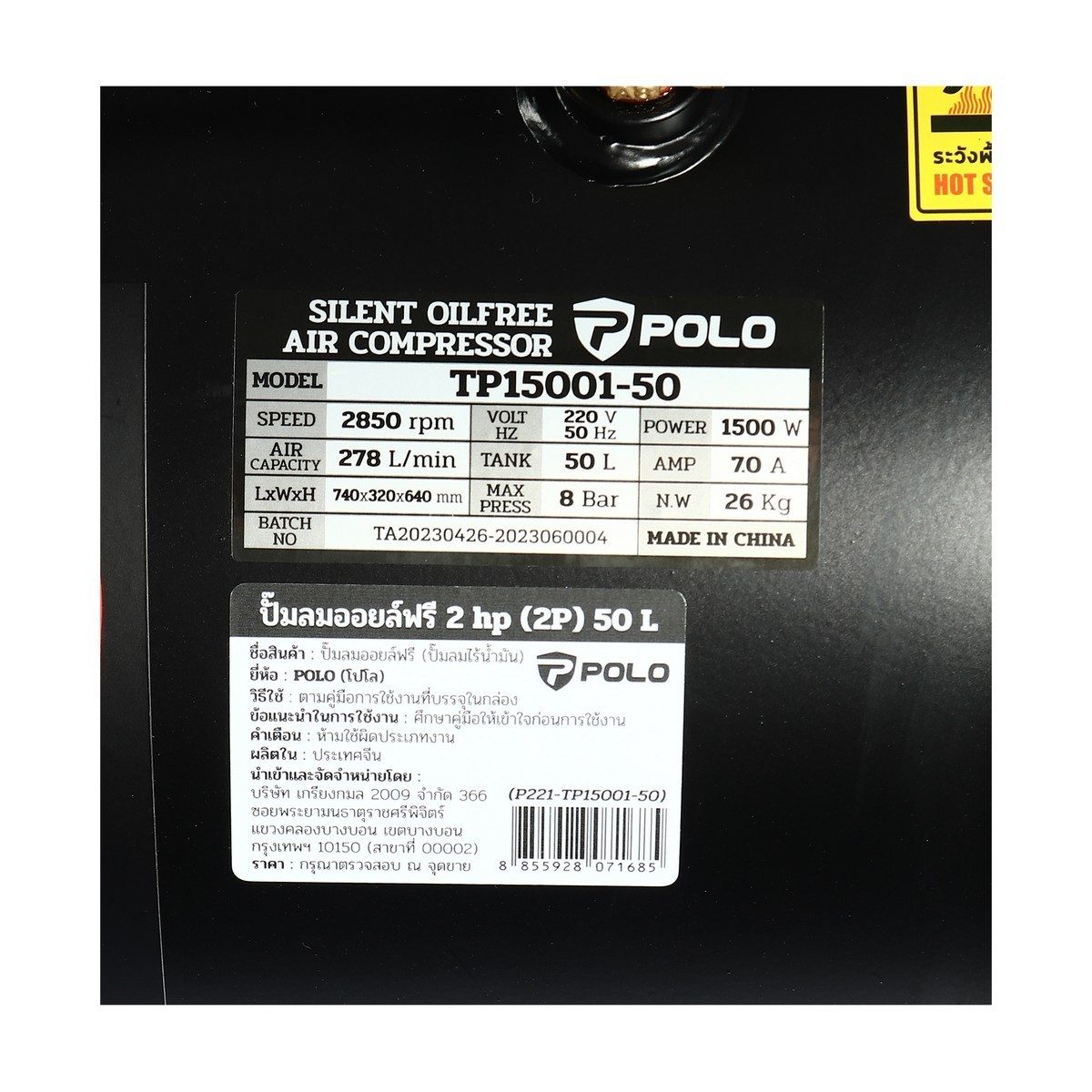 POLO ปั๊มลมออยล์ฟรี (OIL FREE) มอเตอร์ 2 แรงม้า (1500 วัตต์) ถัง 50 ลิตร รุ่น TP15001-50 ไฟ 1 เฟส ปริมาณลม 278 ลิตร/นาที แรงดัน 8 บาร์ ความเ