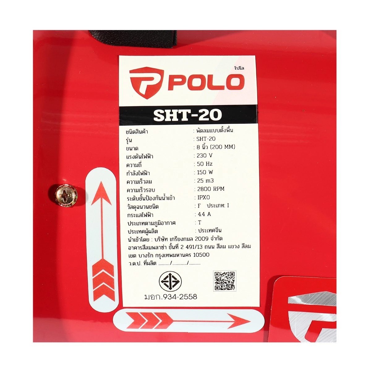 POLO พัดลมอุตฯ ดูดเป่า 8 นิ้ว 150 วัตต์ รุ่น SHT-20 ความเร็วลม 25 ลูกบาศก์เมตร ความเร็วรอบ 2800 รอบ/นาที สำหรับใช้ในงานดูดหรือเป่าลมในปริมาณ