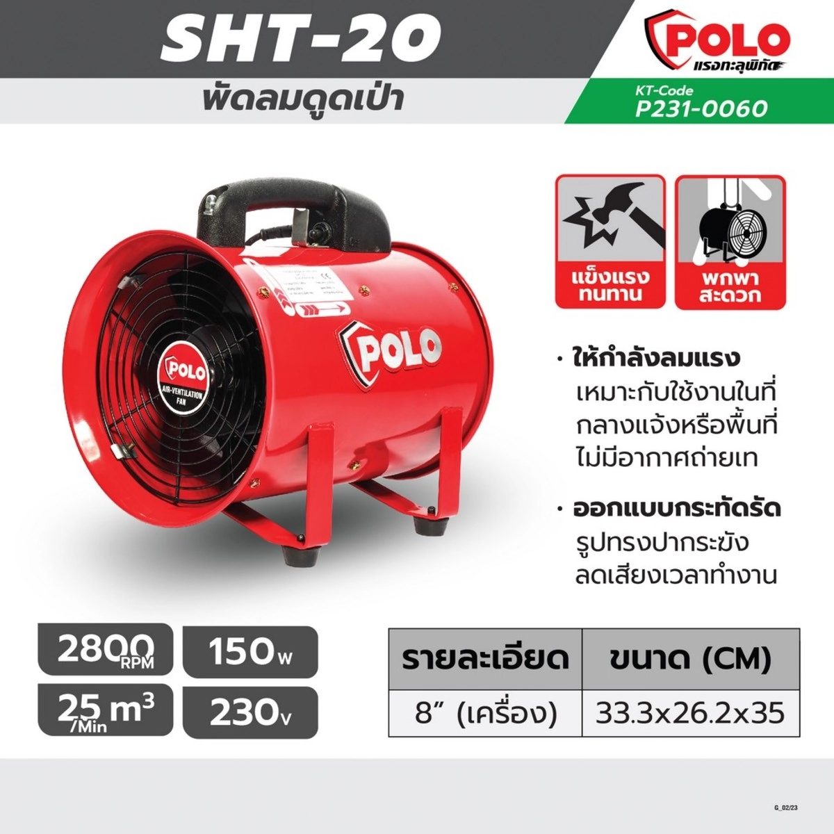 POLO พัดลมอุตฯ ดูดเป่า 8 นิ้ว 150 วัตต์ รุ่น SHT-20 ความเร็วลม 25 ลูกบาศก์เมตร ความเร็วรอบ 2800 รอบ/นาที สำหรับใช้ในงานดูดหรือเป่าลมในปริมาณ