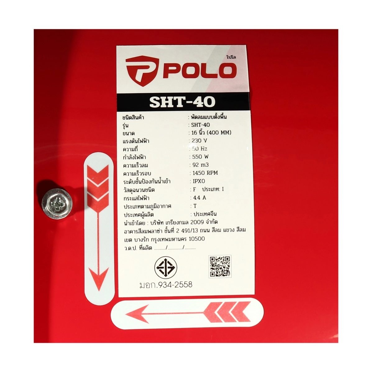 POLO พัดลมอุตฯ ดูดเป่า 16 นิ้ว 550 วัตต์ รุ่น SHT-40 ความเร็วลม 92 ลูกบาศก์เมตร ความเร็วรอบ 1450 รอบ/นาที สำหรับใช้ในงานดูดหรือเป่าลมในปริมา