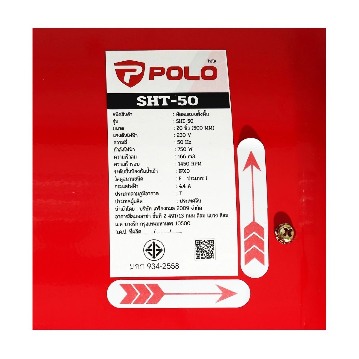 POLO พัดลมอุตฯ ดูดเป่า 20 นิ้ว 750 วัตต์ รุ่น SHT-50 ความเร็วลม 166 ลูกบาศก์เมตร ความเร็วรอบ 1450 รอบ/นาที สำหรับใช้ในงานดูดหรือเป่าลมในปริม