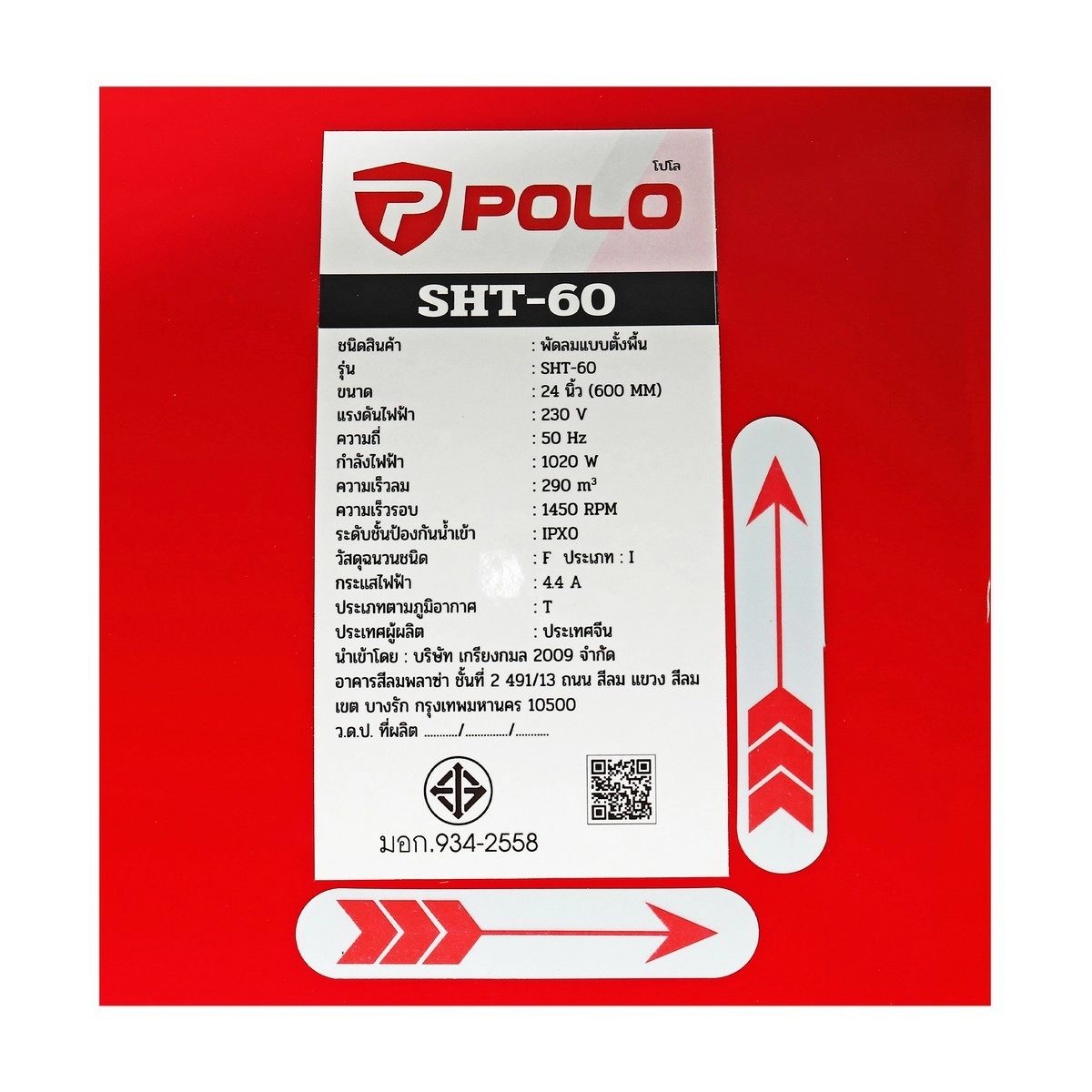 POLO พัดลมอุตฯ ดูดเป่า 24 นิ้ว 1020 วัตต์ รุ่น SHT-60 ความเร็วลม 290 ลูกบาศก์เมตร ความเร็วรอบ 1450 รอบ/นาที สำหรับใช้ในงานดูดหรือเป่าลมในปริ