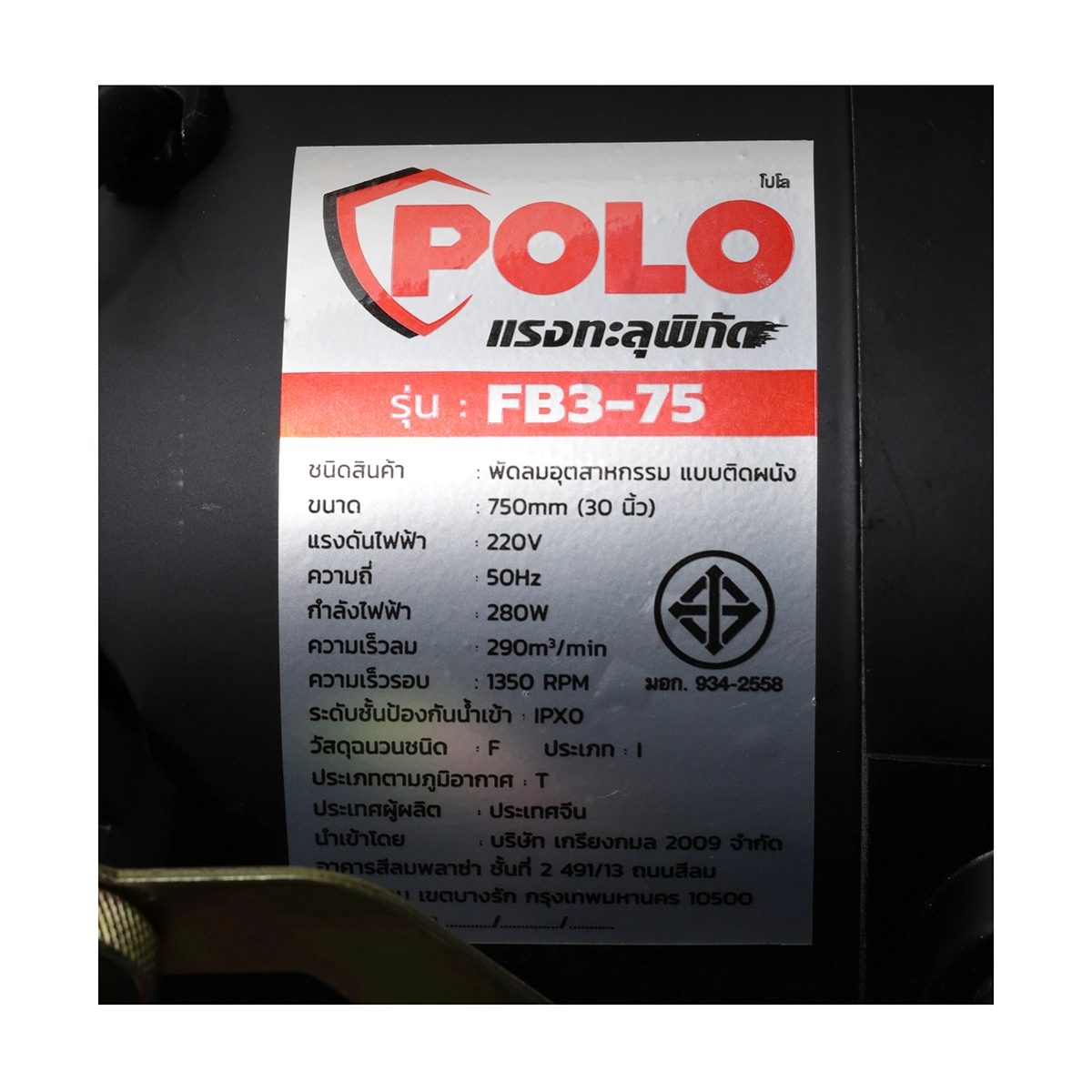 POLO พัดลมอุตสาหกรรมติดผนัง 30 นิ้ว 280 วัตต์ 220 โวลต์ รุ่น FB3-75 ปริมาณลม 290 ลบ.ม./นาที ความเร็วรอบ 1350 รอบ/นาที ระดับควบคุมแรงลม 3 ระด
