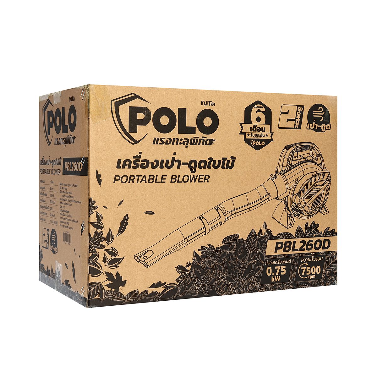 POLO เครื่องเป่าลม-ดูดใบไม้ เครื่องยนต์ 2 จังหวะ 0.75 กิโลวัตต์ รุ่น PBL260D ความเร็วลม 245 กม./ชม. ขนาดลูกสูบ 25.4 ซีซี ถังน้ำมัน 0.45 ลิตร