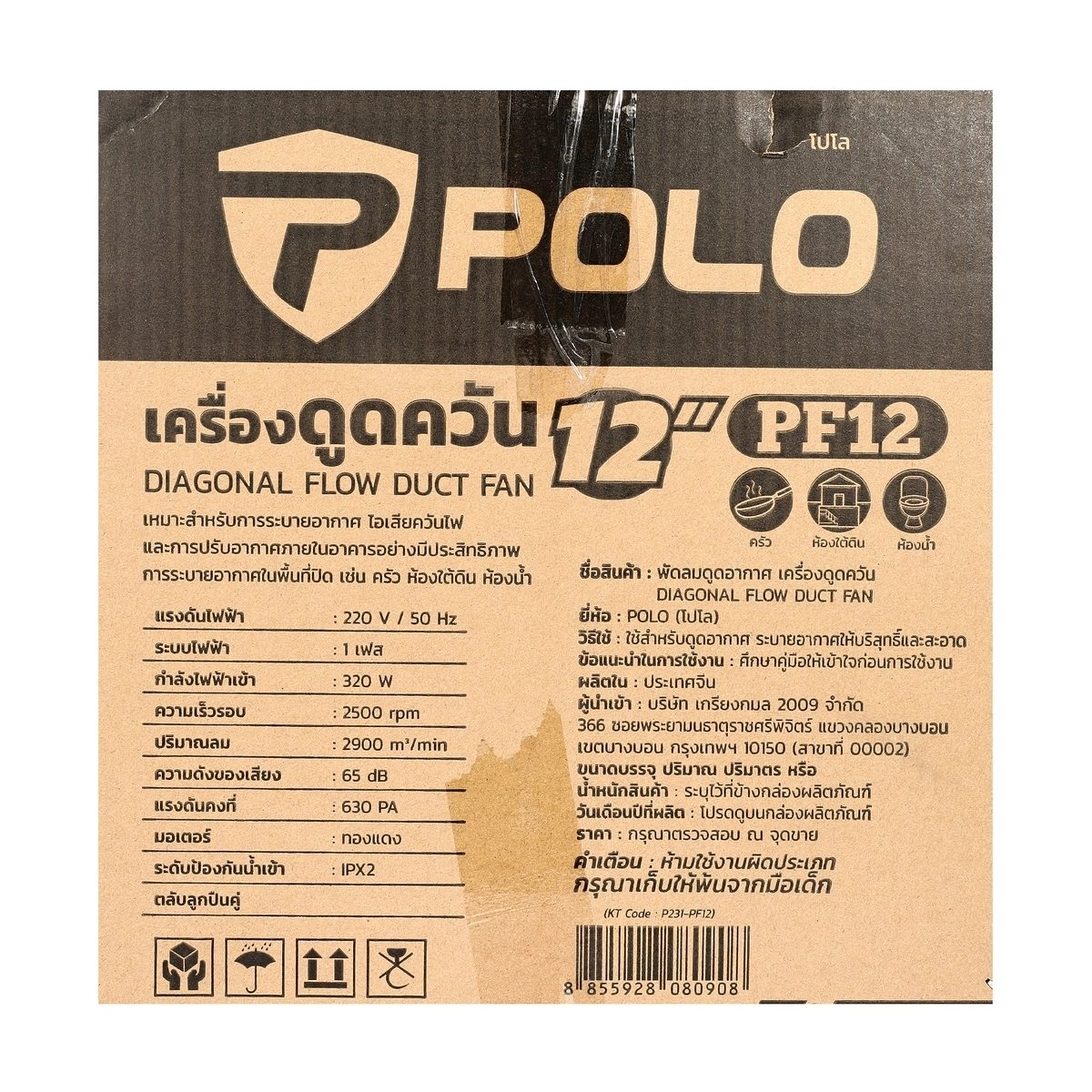 POLO พัดลมดูดอากาศ รุ่น PF-12 ขนาด 12 นิ้ว ใช้ระบายอากาศ ไอเสียควันไฟ และระบบปรับอากาศให้บริสุทธิ์และสะอาด (โปโล)
