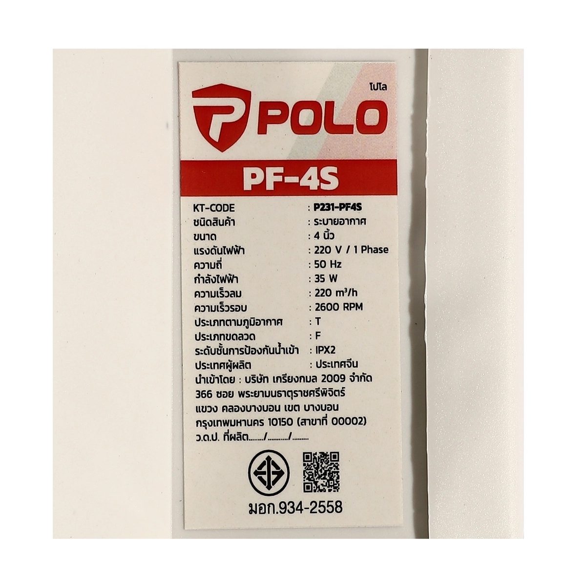 POLO พัดลมดูดอากาศ เครื่องดูดควัน 4 นิ้ว กำลังไฟ 35 วัตต์ รุ่น PF-4S แรงดันคงที่ 150 PA ปริมาณลม 220 ลูกบาศก์เมตร/ชั่วโมง ใช้ระบายอากาศ ไอเส