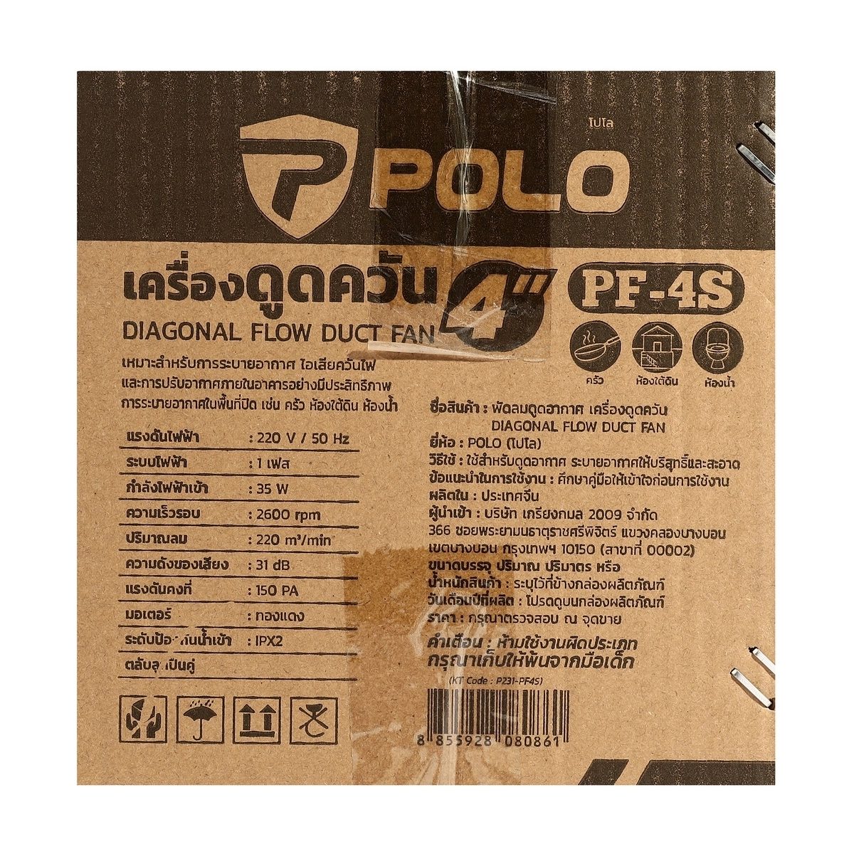 POLO พัดลมดูดอากาศ เครื่องดูดควัน 4 นิ้ว กำลังไฟ 35 วัตต์ รุ่น PF-4S แรงดันคงที่ 150 PA ปริมาณลม 220 ลูกบาศก์เมตร/ชั่วโมง ใช้ระบายอากาศ ไอเส