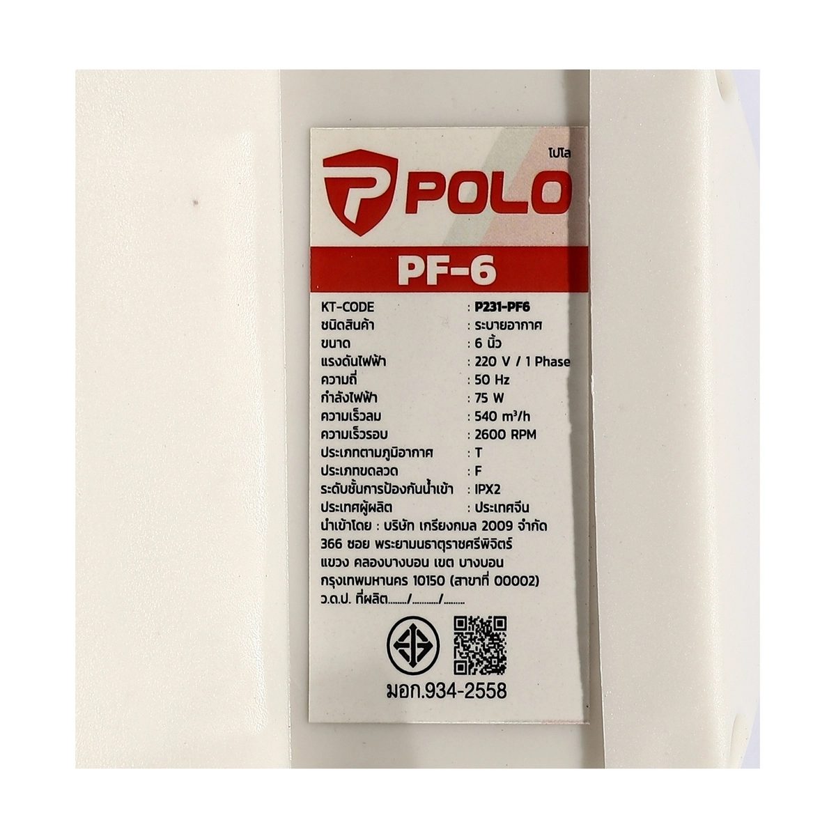 POLO พัดลมดูดอากาศ เครื่องดูดควัน 6 นิ้ว กำลังไฟ 75 วัตต์ รุ่น PF-6 แรงดันคงที่ 180 PA ปริมาณลม 310 ลูกบาศก์เมตร/ชั่วโมง ใช้ระบายอากาศ ไอเสี