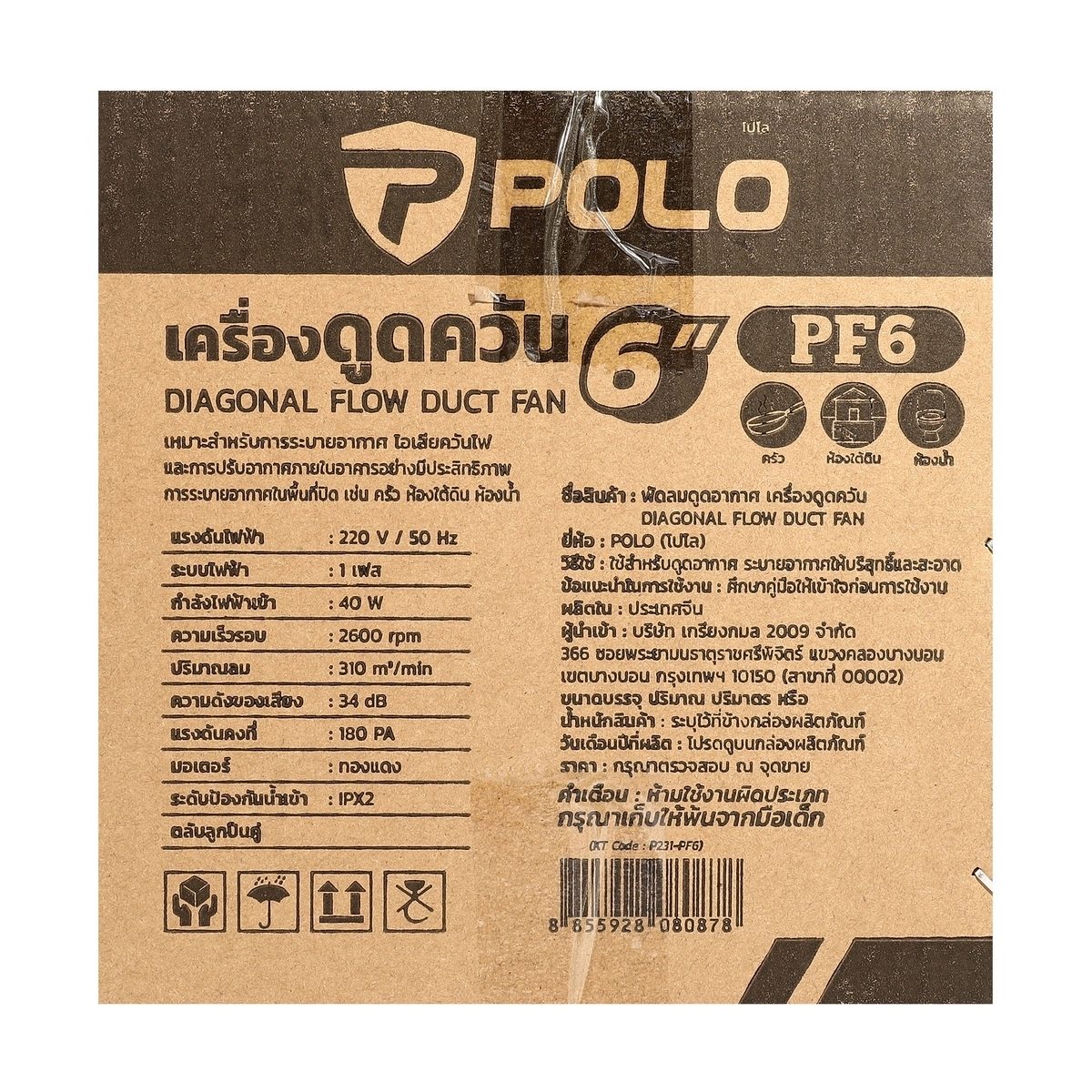 POLO พัดลมดูดอากาศ เครื่องดูดควัน 6 นิ้ว กำลังไฟ 75 วัตต์ รุ่น PF-6 แรงดันคงที่ 180 PA ปริมาณลม 310 ลูกบาศก์เมตร/ชั่วโมง ใช้ระบายอากาศ ไอเสี