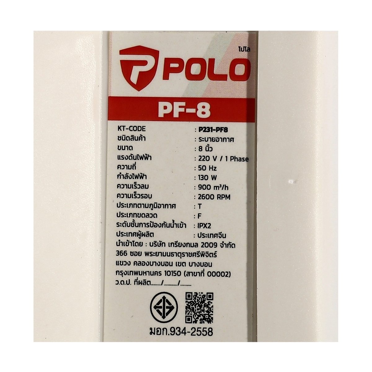 POLO พัดลมดูดอากาศ เครื่องดูดควัน 8 นิ้ว กำลังไฟ 130 วัตต์ รุ่น PF-8 แรงดันคงที่ 380 PA ปริมาณลม 900 ลูกบาศก์เมตร/ชั่วโมง ใช้ระบายอากาศ ไอเส