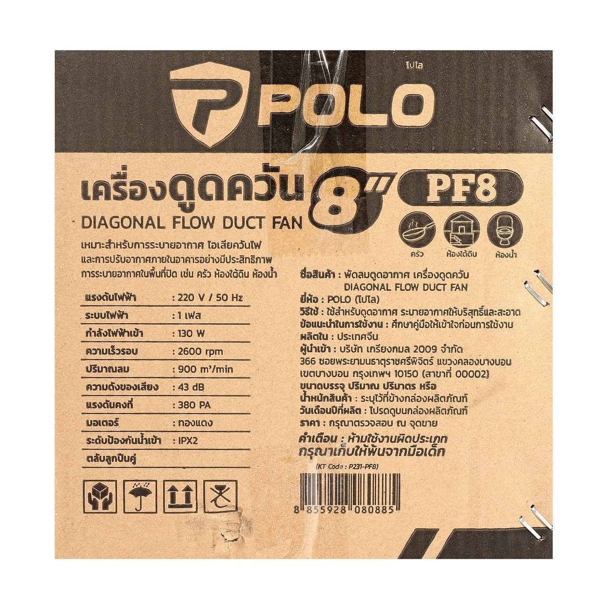 POLO พัดลมดูดอากาศ เครื่องดูดควัน 8 นิ้ว กำลังไฟ 130 วัตต์ รุ่น PF-8 แรงดันคงที่ 380 PA ปริมาณลม 900 ลูกบาศก์เมตร/ชั่วโมง ใช้ระบายอากาศ ไอเส