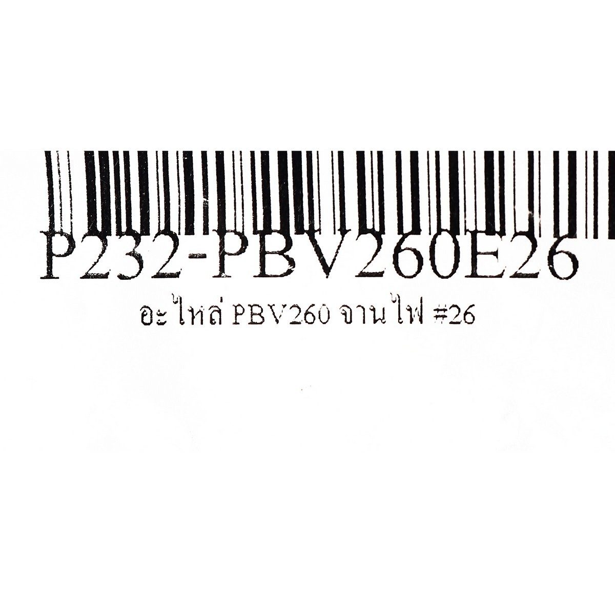 อะไหล่ จานไฟ #26 ใช้กับ เครื่องเป่า-ดูดใบไม้ POLO รุ่น PBV260
