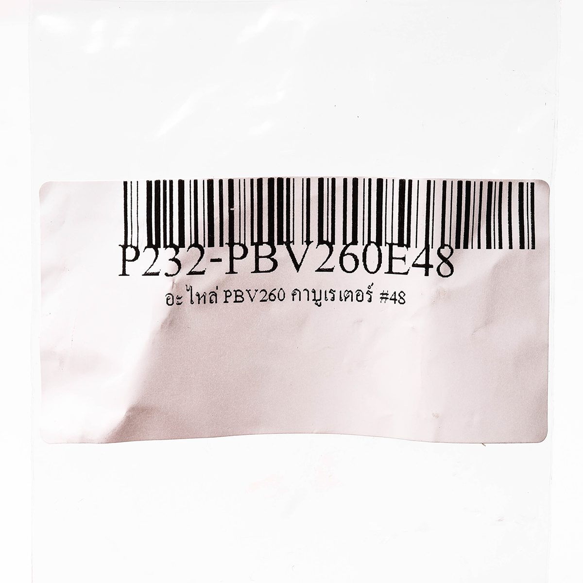 อะไหล่ คาบูเรเตอร์ #48 ใช้กับ เครื่องเป่า-ดูดใบไม้ POLO รุ่น PBV260