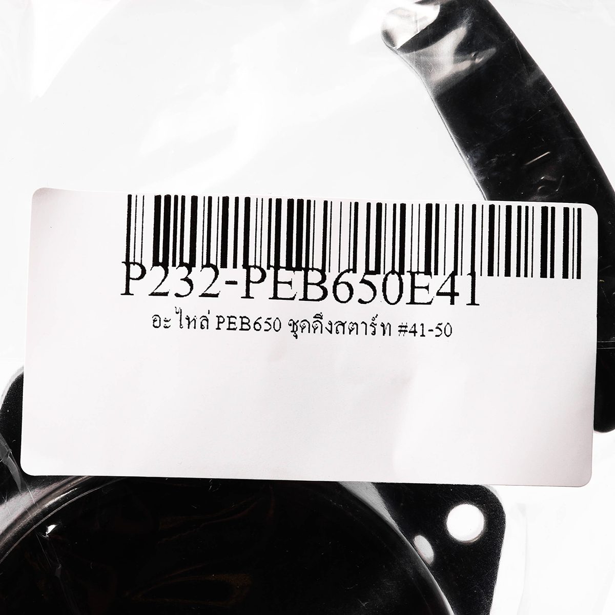 อะไหล่ ชุดดึงสตาร์ท #41-50 ใช้กับ เครื่องเป่าลม-เป่าใบไม้ POLO รุ่น PEB650