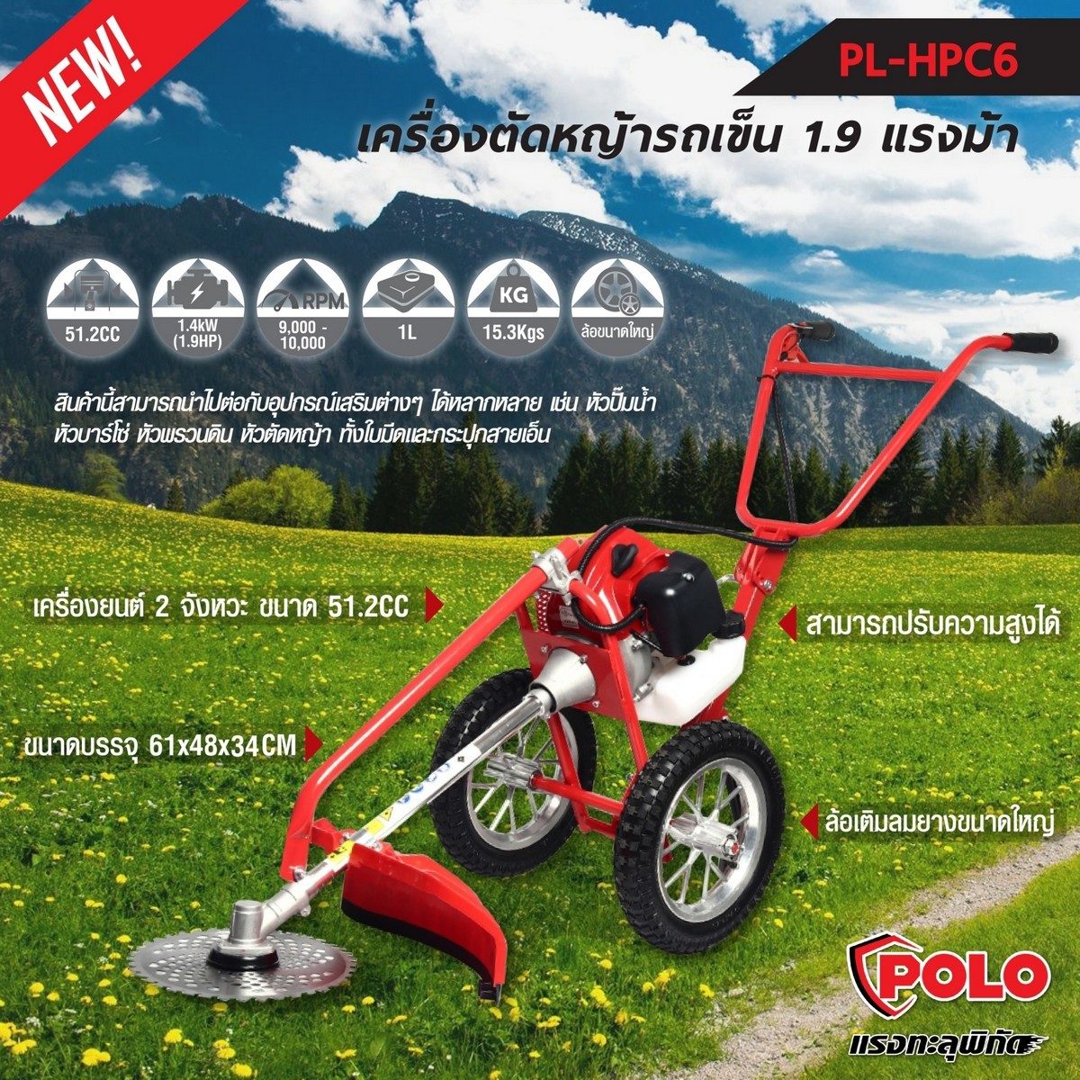 PL-HPC6 ตัดหญ้ารถเข็น 1.9 HP 51.2CC