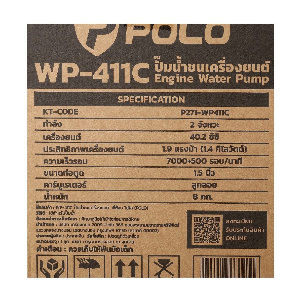 POLO ปั๊มน้ำชนเครื่องยนต์ 1-1/2 นิ้ว 1.9 แรงม้า (1.4 กิโลวัตต์) รุ่น WP-411C แรงดูด 8 เมตร กระบอกสูบ 40.2 ซีซี ขนาดท่อ 1.5 นิ้ว ขนาดถังน้ำมั