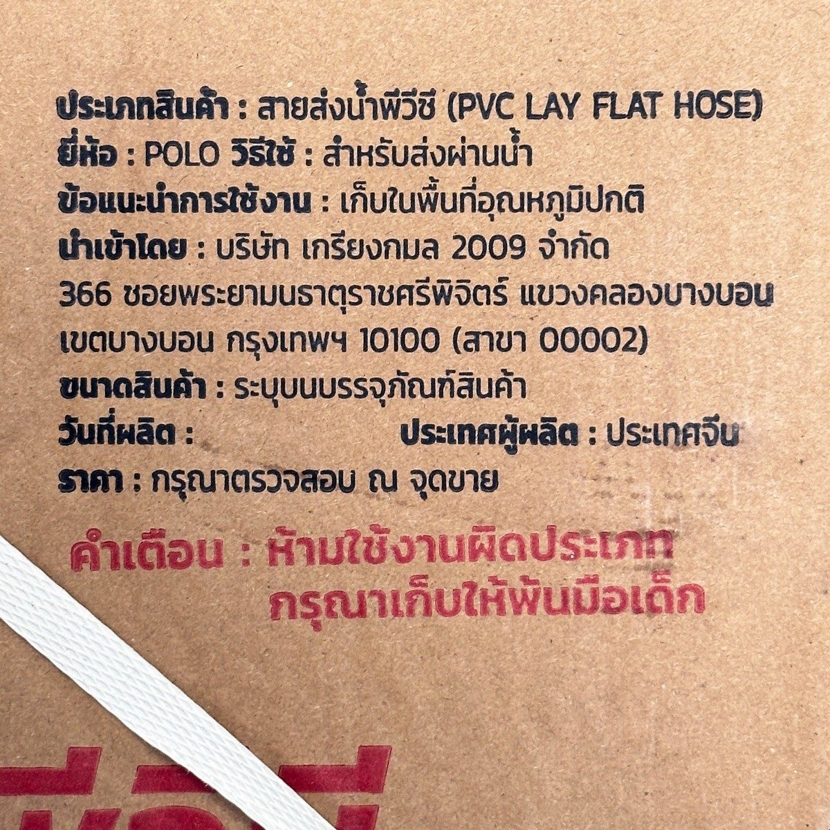 POLO สายส่งน้ำพีวีซี 1.5 นิ้ว แรงดัน 2 บาร์ ยาว 100 เมตร ผลิตจากผ้าชุบ PVC สำหรับส่งน้ำในงานเกษตร ทนแรงดันสูง น้ำหนักเบา (โปโล)