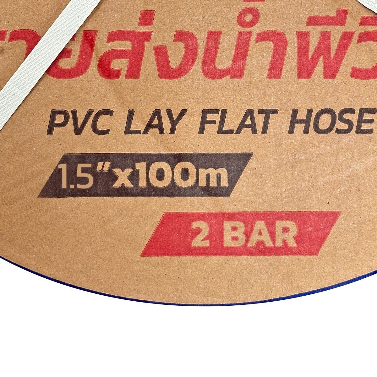 POLO สายส่งน้ำพีวีซี 1.5 นิ้ว แรงดัน 2 บาร์ ยาว 100 เมตร ผลิตจากผ้าชุบ PVC สำหรับส่งน้ำในงานเกษตร ทนแรงดันสูง น้ำหนักเบา (โปโล)