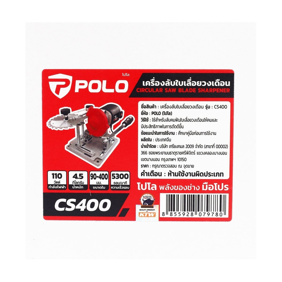 POLO เครื่องลับใบเลื่อยวงเดือน 110 วัตต์ รุ่น CS400 เส้นผ่านศูนย์กลางใบเลื่อยวงเดือน 90 - 400 มม. (4 - 16 นิ้ว) ความเร็วรอบ 5300 รอบ/นาที (โ