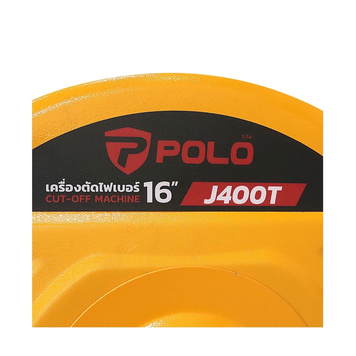 POLO เครื่องตัดไฟเบอร์ 16 นิ้ว (400 มม.) 3000 วัตต์ รุ่น J400T รูกลาง 25.4 มม. ความเร็วรอบ 3,800 รอบ/นาที สายไฟยาว 2.5 ม. (โปโล)