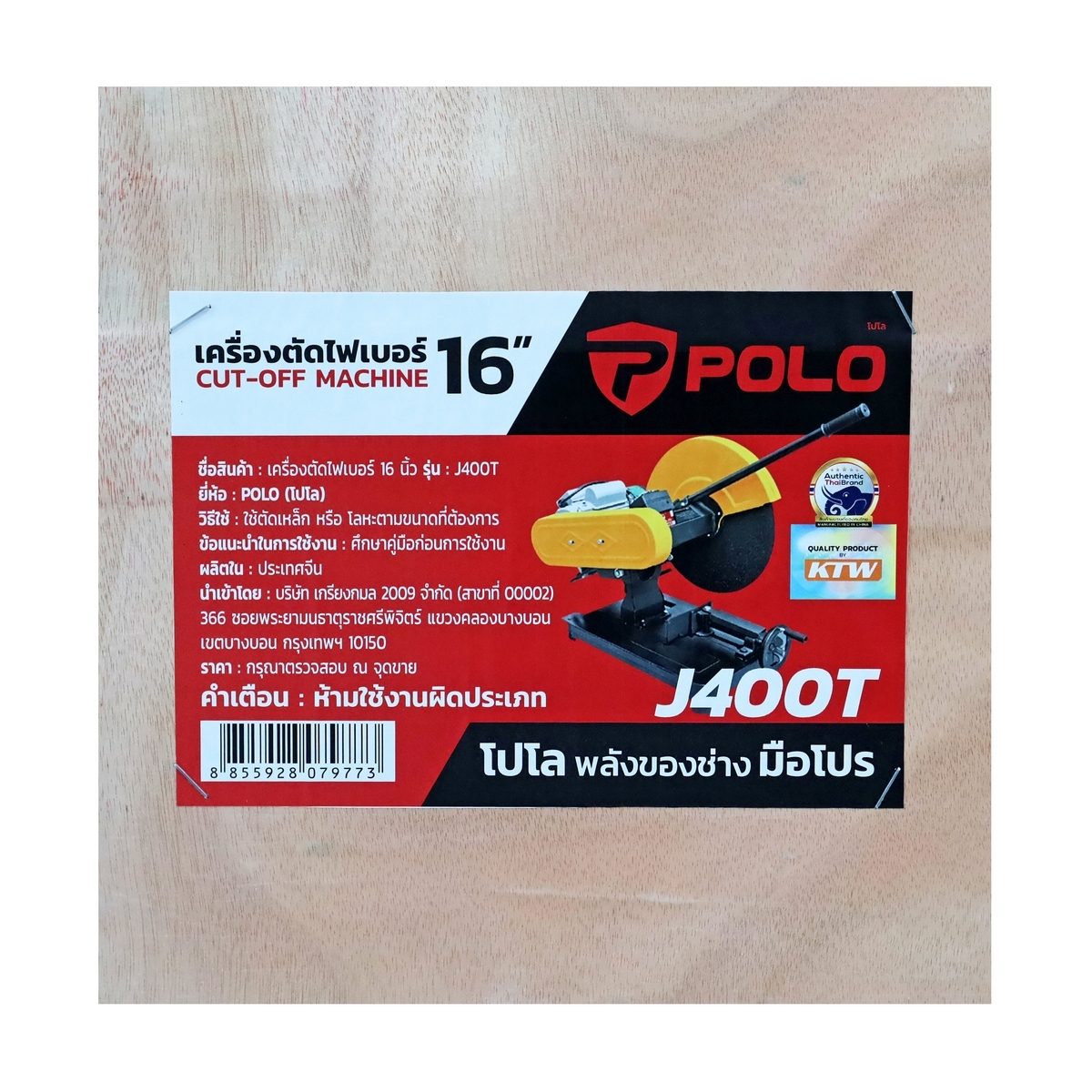 POLO เครื่องตัดไฟเบอร์ 16 นิ้ว (400 มม.) 3000 วัตต์ รุ่น J400T รูกลาง 25.4 มม. ความเร็วรอบ 3,800 รอบ/นาที สายไฟยาว 2.5 ม. (โปโล)