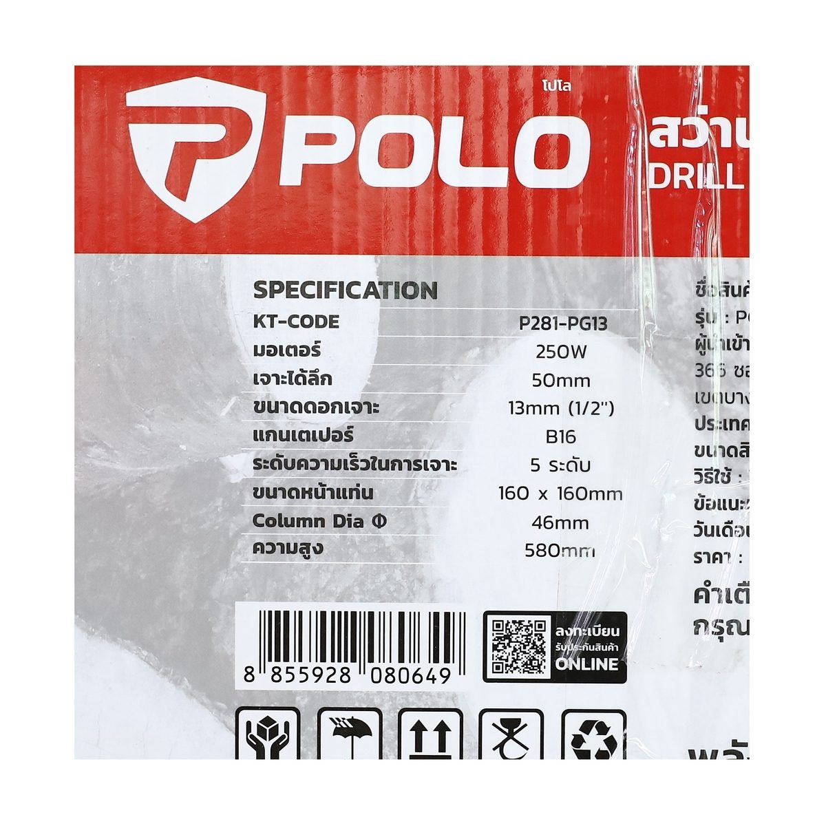 POLO สว่านแท่น ขนาด 13 มม. (1/2 นิ้ว) กำลังมอเตอร์ 250 วัตต์ รุ่น PG13 เจาะลึก 50 มม. ปรับความเร็วในการเจาะได้ 5 ระดับ แถมปากกาจับชิ้นงาน + 