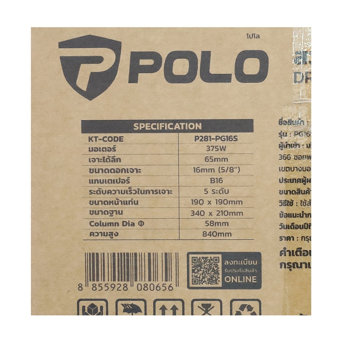 POLO สว่านแท่น ขนาด 16 มม. (5/8 นิ้ว) กำลังมอเตอร์ 375 วัตต์ รุ่น PG16S มีเลเซอร์ และ เซฟตี้ แถมปากกาจับชิ้นงาน (โปโล)