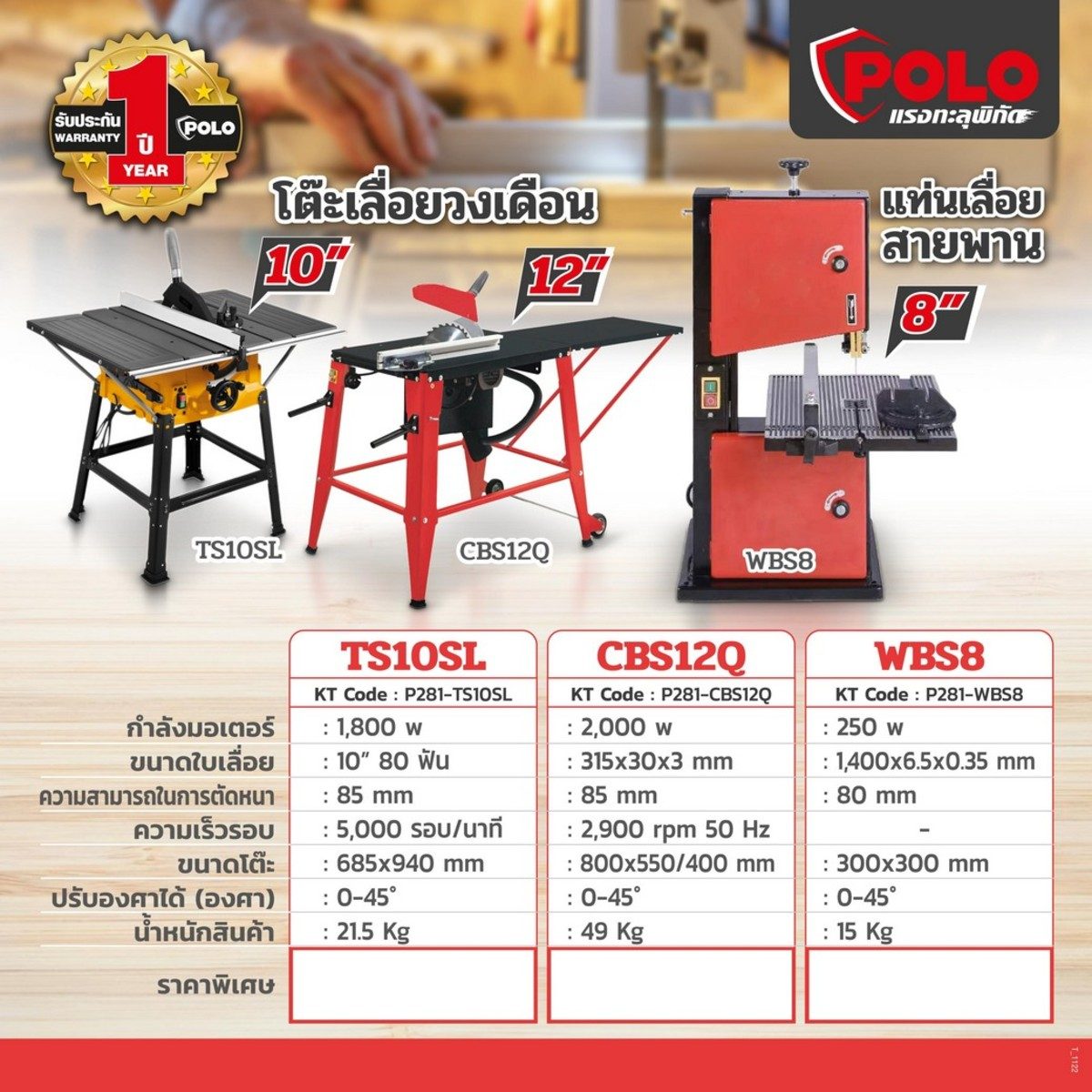 โต๊ะเลื่อยวงเดือน POLO ขนาด 10 นิ้ว รุ่น TS10SL กำลังมอเตอร์ 1,800 วัตต์ ความสามารถในการตัดหนา 85 มม. ความเร็วรอบ 500 รอบ/นาที ปรับองศาได้ 0
