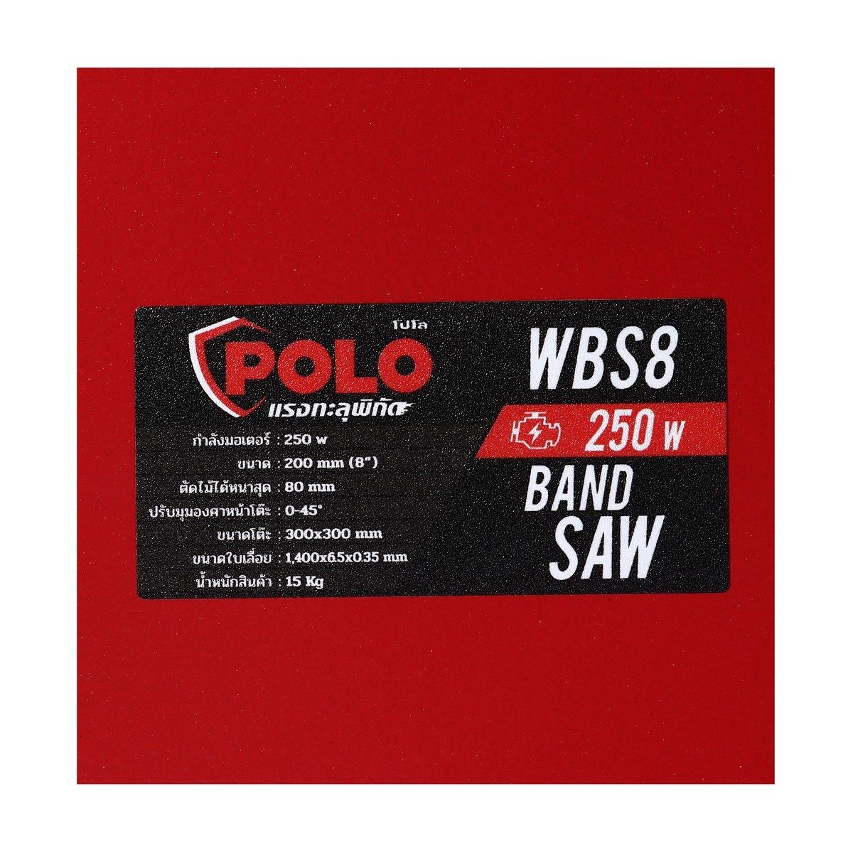 POLO แท่นเลื่อยสายพาน มอเตอร์ 250 วัตต์ ขนาด 8 นิ้ว (200 มม.) รุ่น WBS8 ตัดสูงสุด 80 มม. ความเร็วรอบ 1,420 รอบ/นาที ปรับมุมองศา 0 - 45 องศา 