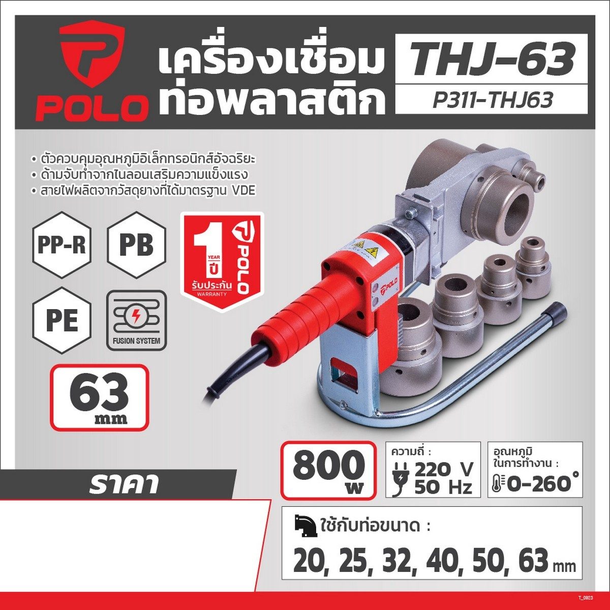 POLO เครื่องเชื่อมท่อ กำลังไฟ 800 วัตต์ รุ่น THJ-63 ใช้กับท่อขนาด 20 - 63 มม. วัสดุที่เหมาะสม ท่อ PP-R ใช้กับท่อขนาด D20, D25, D32, D40, D50