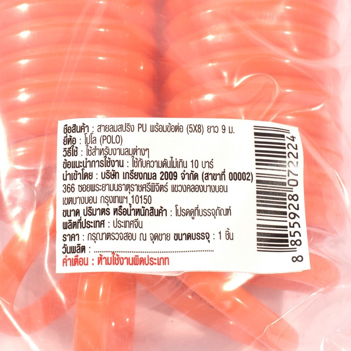 POLO สายลมสปริง สายลมแบบขด ชนิด PU พร้อมข้อต่อ ขนาด 5X8 ความยาวสาย 9 ม.ความดันสูงสุด 10 BAR (แรงดันระเบิด 24 บาร์) ทนอุณหภูมิตั้งแต่ -5 ถึง 