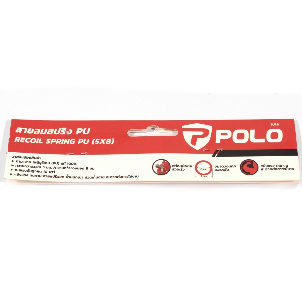 POLO สายลมสปริง สายลมแบบขด ชนิด PU พร้อมข้อต่อ ขนาด 5X8 ความยาวสาย 9 ม.ความดันสูงสุด 10 BAR (แรงดันระเบิด 24 บาร์) ทนอุณหภูมิตั้งแต่ -5 ถึง 