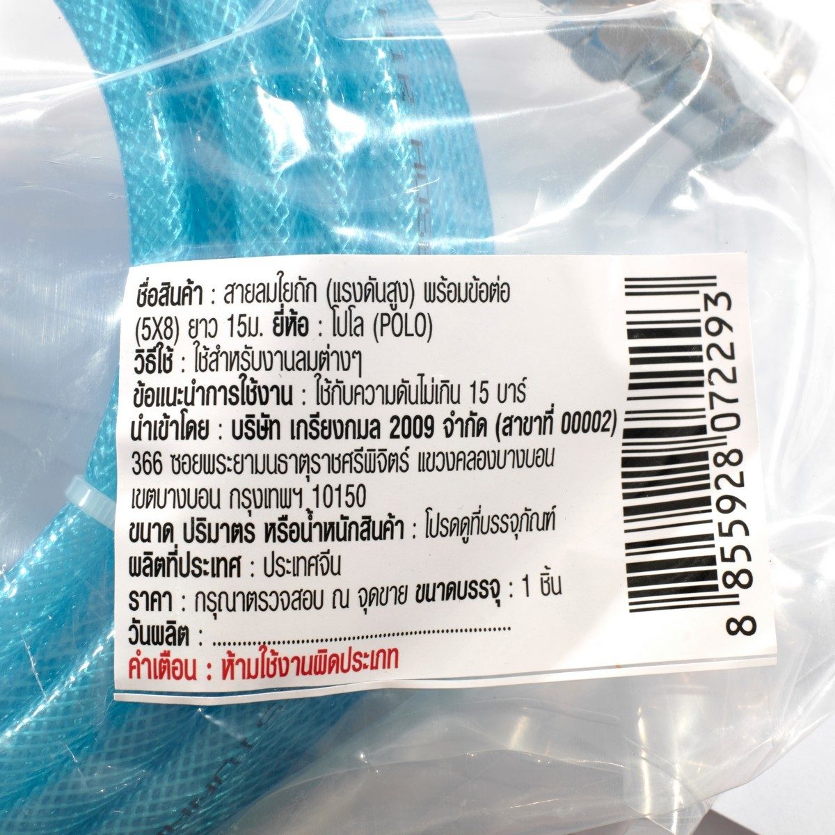 POLO สายลมแบบใยถักรุ่นงานหนัก PU พร้อมข้อต่อ ขนาด 5 X 8 มม. สายยาว 15 ม. ความดันสูงสุด 15 บาร์ ทนอุณหภูมิ -35°C ถึง 65°C