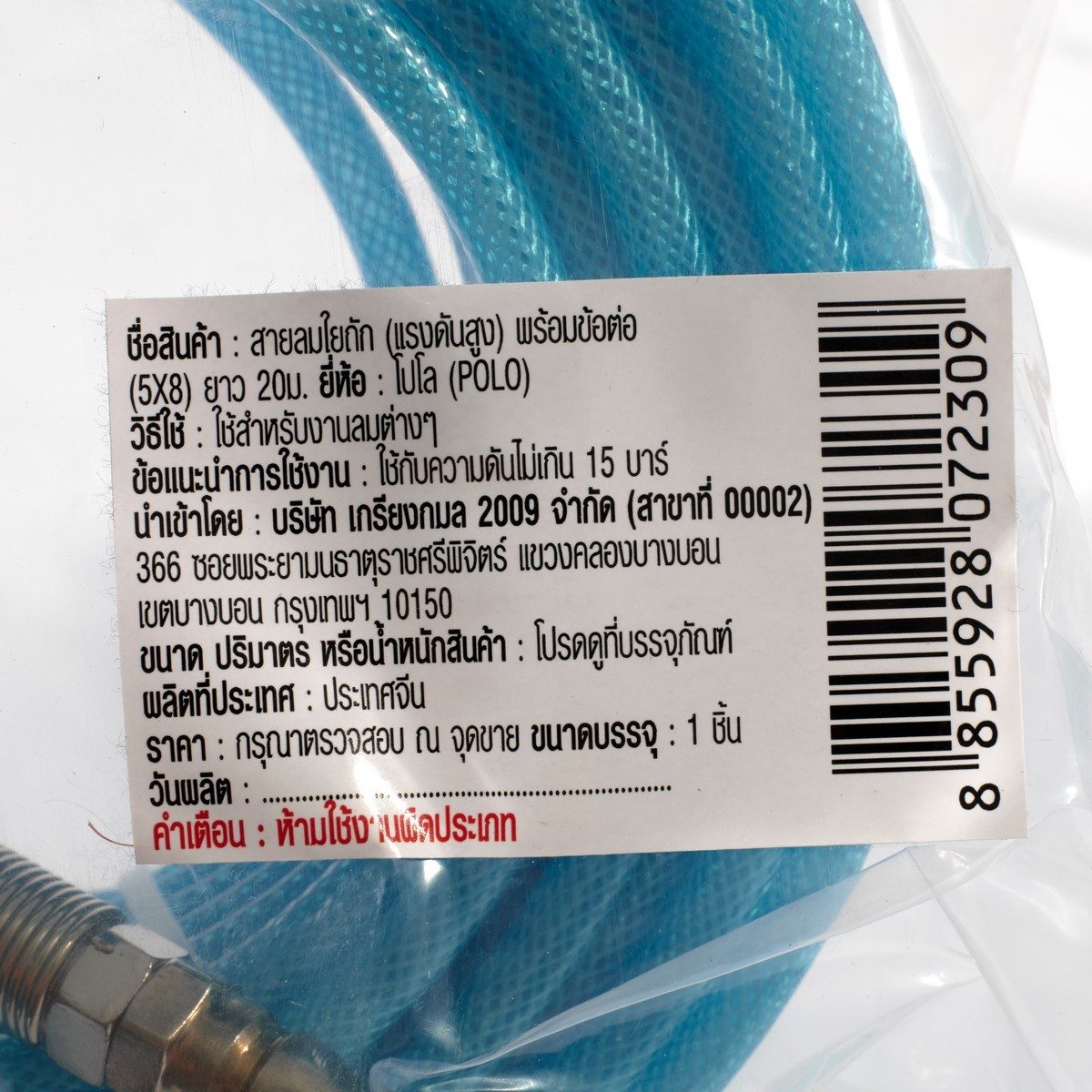 POLO สายลมแบบใยถักรุ่นงานหนัก PU พร้อมข้อต่อ ขนาด 5 X 8 มม. สายยาว 20 ม. ความดันสูงสุด 15 บาร์ ทนอุณหภูมิ -35°C ถึง 65°C