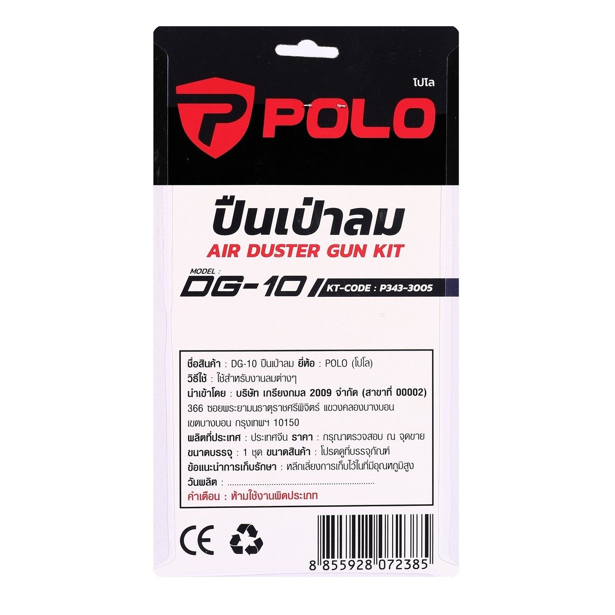 POLO ชุดปืนเป่าลม (5 ชิ้น/ชุด) รุ่น DG-10 แรงดันทำงานสูงสุด 10 บาร์ ใช้สำหรับงานลม ทำความสะอาดฝุ่น (โปโล)