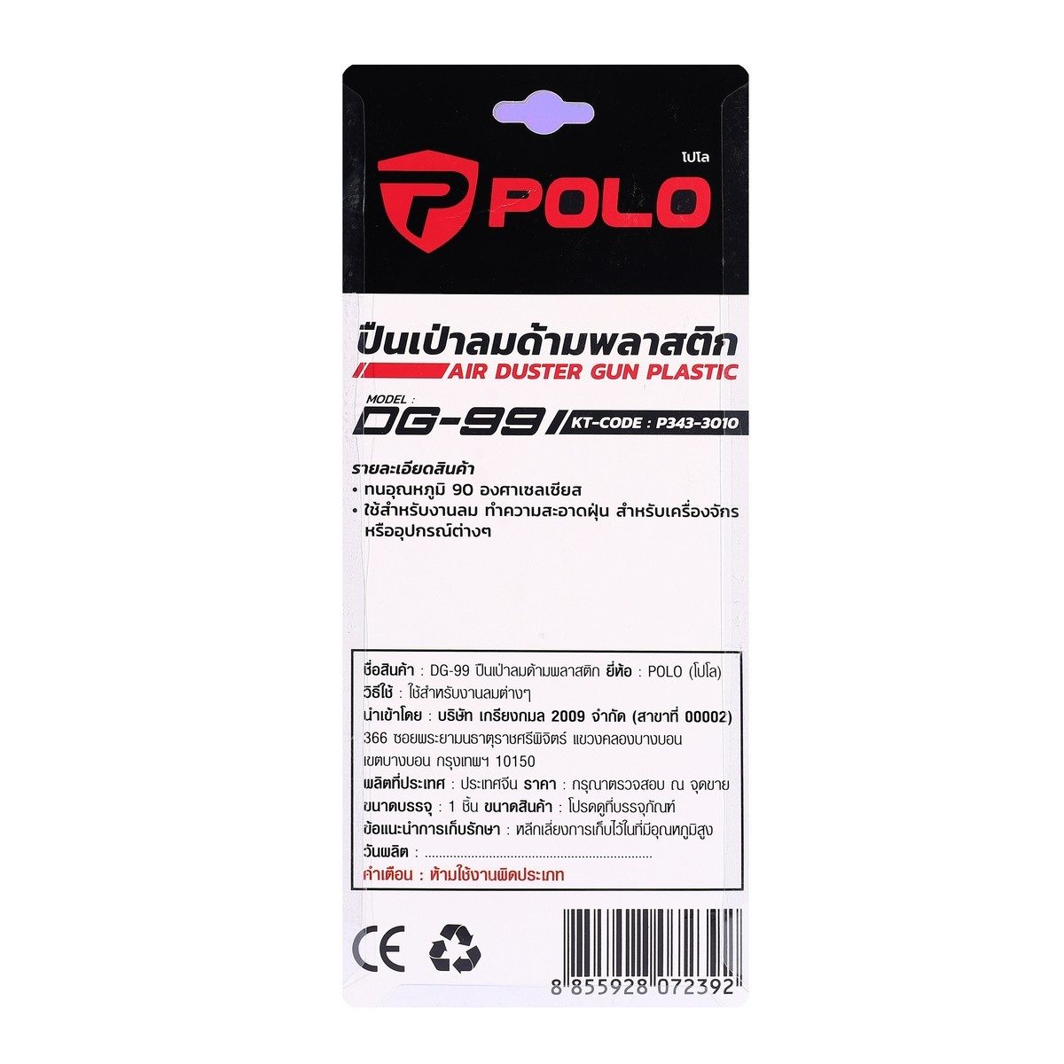 POLO ปืนเป่าลมด้านจับทำจากพลาสติก รุ่น DG-99 แรงดันสูงสุด 10 บาร์ ใช้สำหรับงานลม ทำความสะอาดฝุ่น (โปโล)