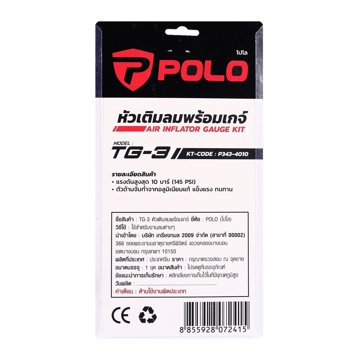 POLO หัวเติมลมอลูมิเนียมพร้อมเกจ์วัดลม ยาว 38 ซม รุ่น TG-3 แรงดันสูงสุด 10 Bar (145 PSI) แข็งแรง ทนทาน (โปโล)